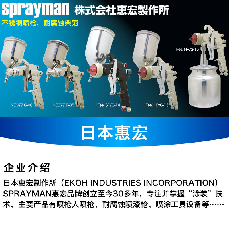 SPRAYMAN惠宏企业介绍.jpg