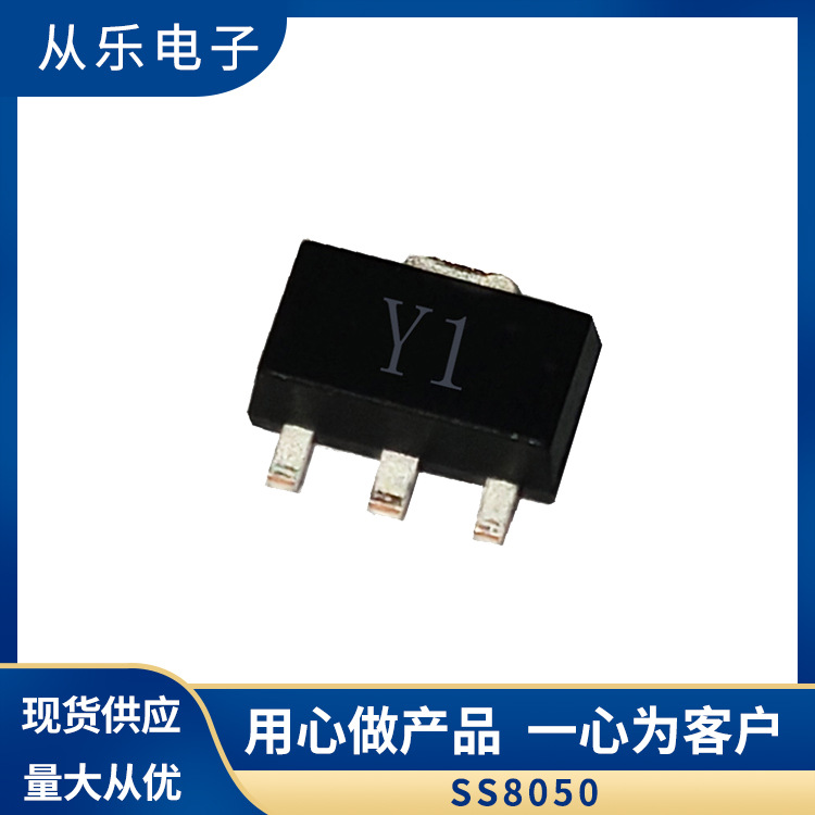 厂家直销 贴片三极管 SS8050 丝印Y1 SOT-89 晶体三极管 现货供应