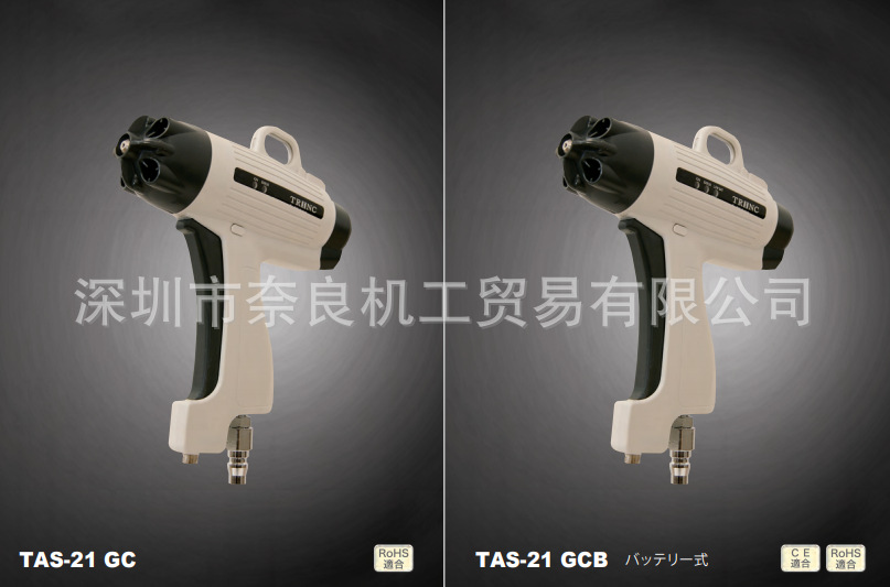 日本离子风枪TAS-21GC TAS-21GC-FN议价