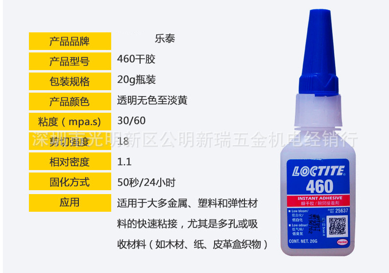 正品乐泰460胶水低白化低气味瞬干胶不发白无白化快干20g