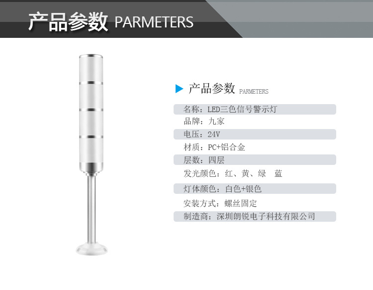 九家24V三色机床灯 磨床塔灯多层警示灯 LED报警器信号指示灯