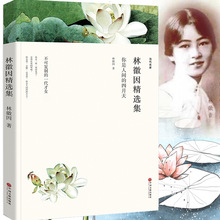 林徽因精选集你是那人间的四月天  你是人间的四月天林徽因的书女