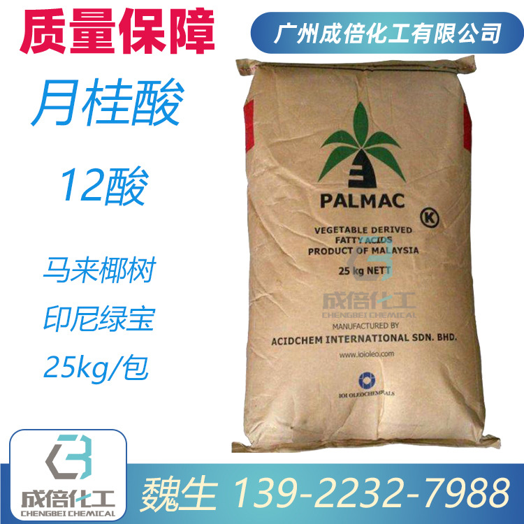 现货供应椰树月桂酸 十二烷酸 月桂酸1299 月桂酸12酸