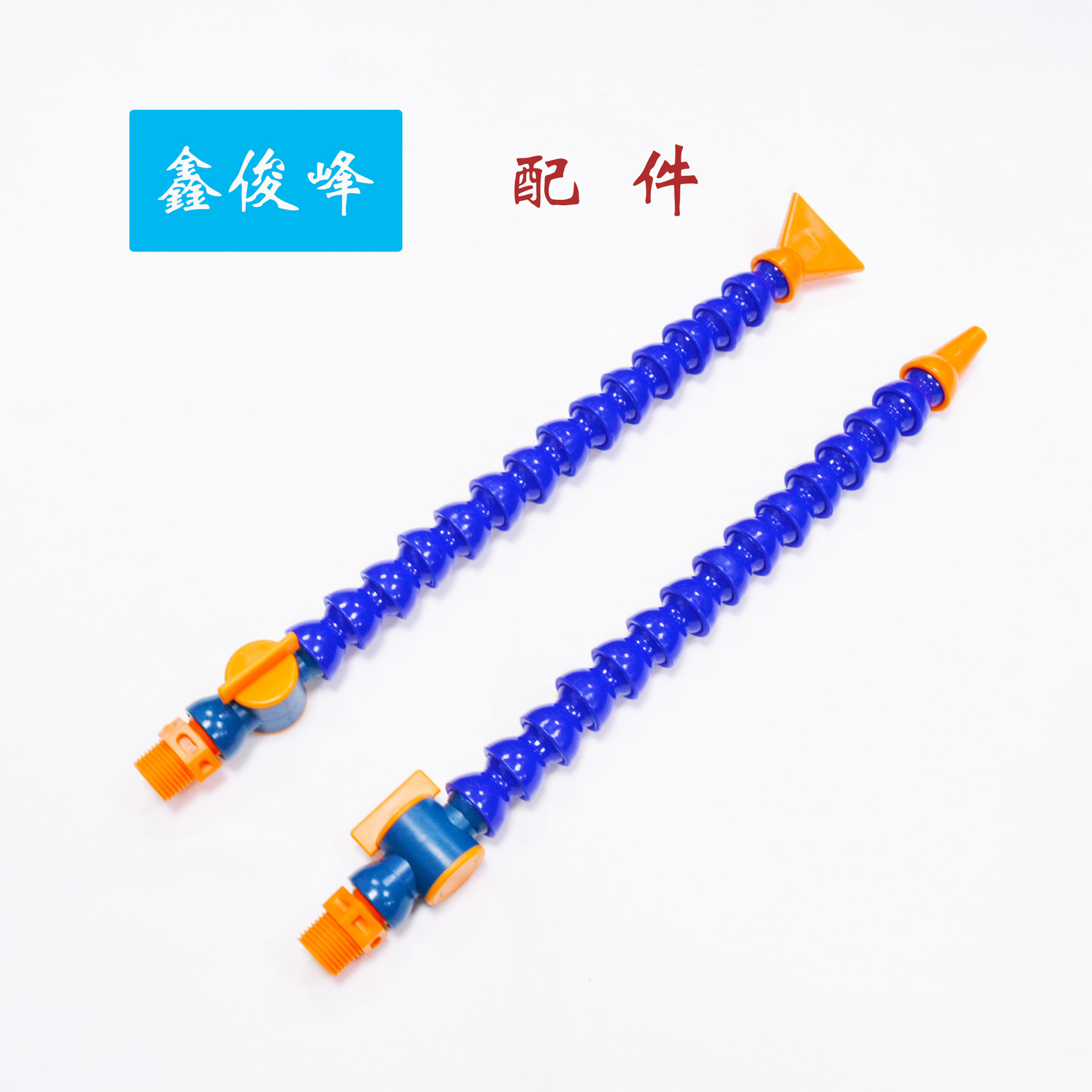 自产自销塑料冷却管扁嘴圆嘴可调带开关万向竹节喷水管老款蛇形管