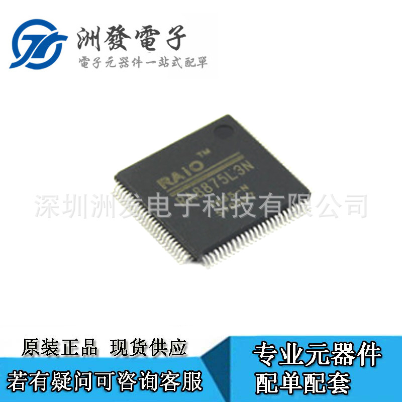 全新原装 LCD驱动 RA8875L3N 封装LQFP-100 优势 扫码共享设备