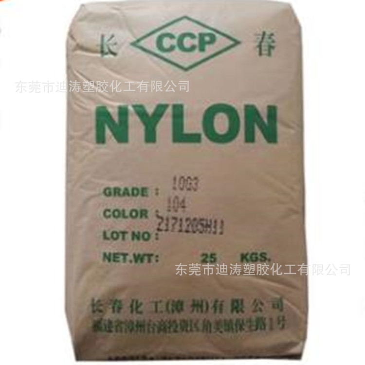 PA6台湾长春10G3 104玻纤增强级尼龙原料颗粒 现货供应原厂原包