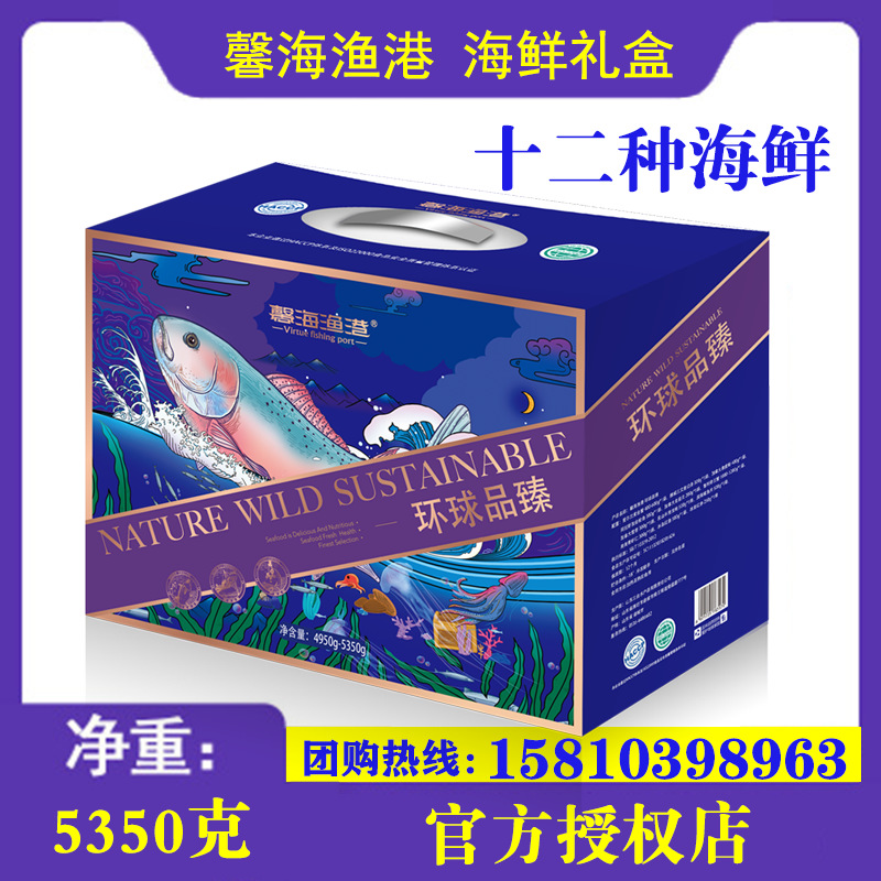 馨海渔港海鲜礼盒装环球品臻 11种冷冻生鲜水产品礼品|ms