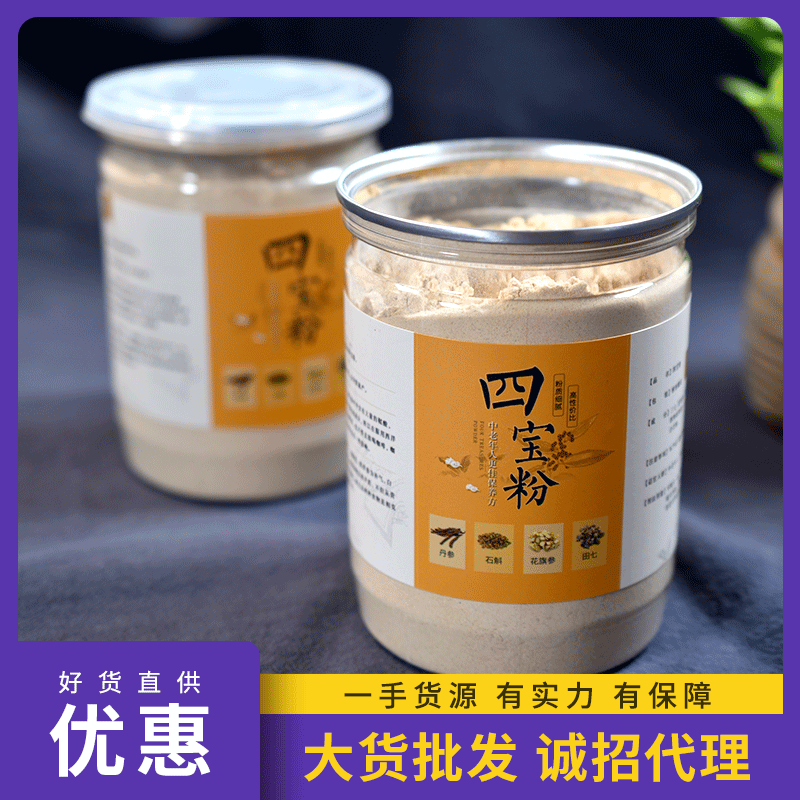 四宝粉 石斛 花旗参 丹参 田七磨粉 中老年人200g 源头厂家代发|ms