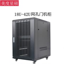 19寸網孔門機櫃18U服務器電腦波浪網孔門立式機櫃