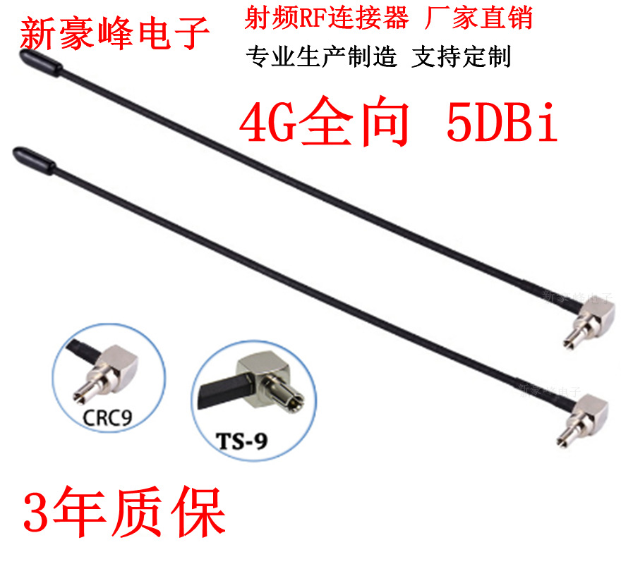 CRC9 TS9双公头LTE 5dBi 全向华为 E398 E5372路由器网卡4G细天线