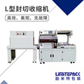 励米特封切收缩机LPC-4535自动封切机彩盒包膜机热塑封机