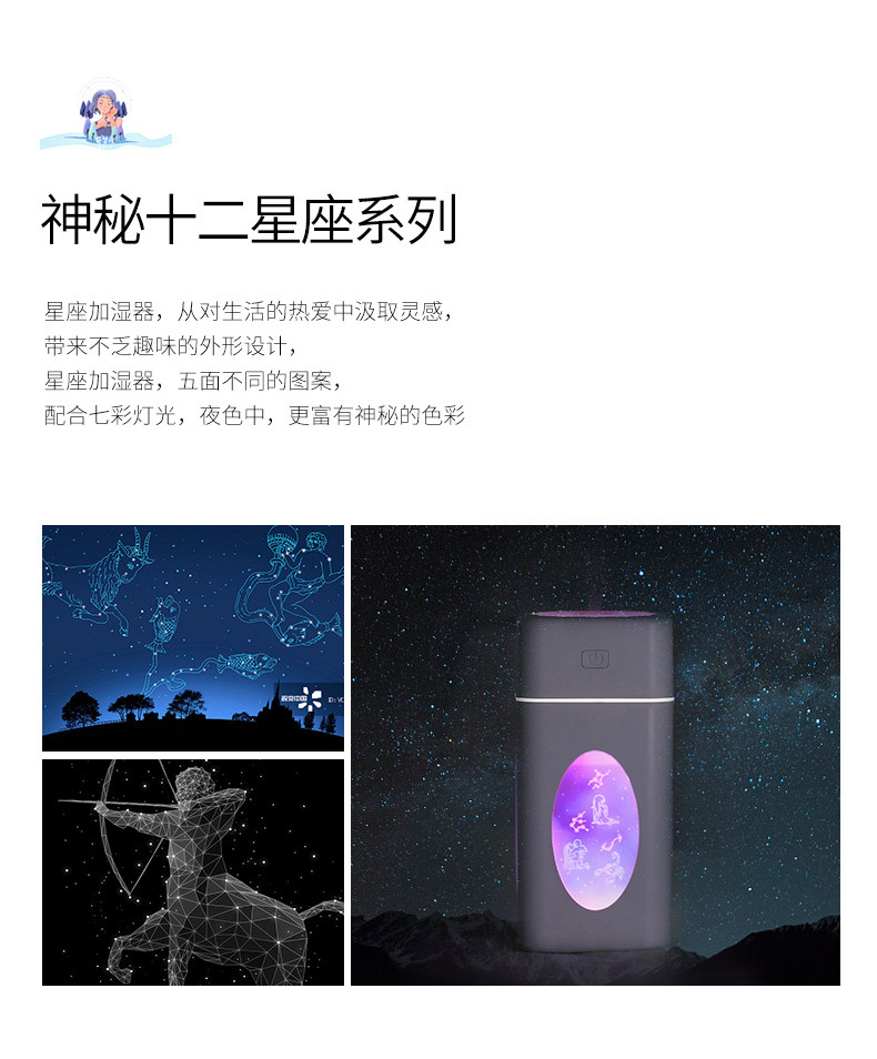 星座加湿器-详情2_02.jpg
