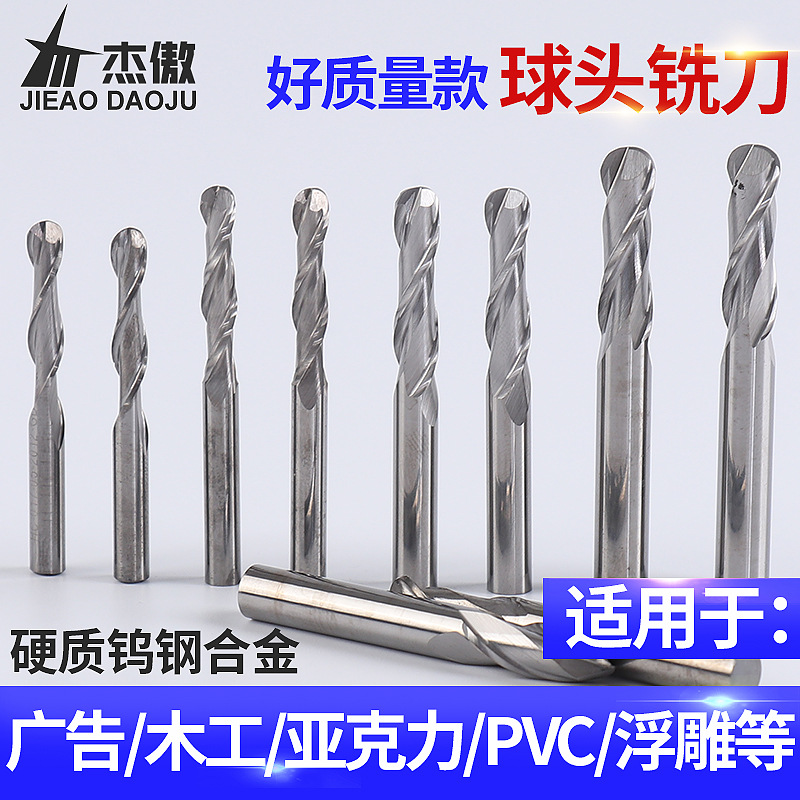 【杰傲】进口雕刻工具 双刃球头铣刀 木工雕刻机亚克力 螺旋铣刀