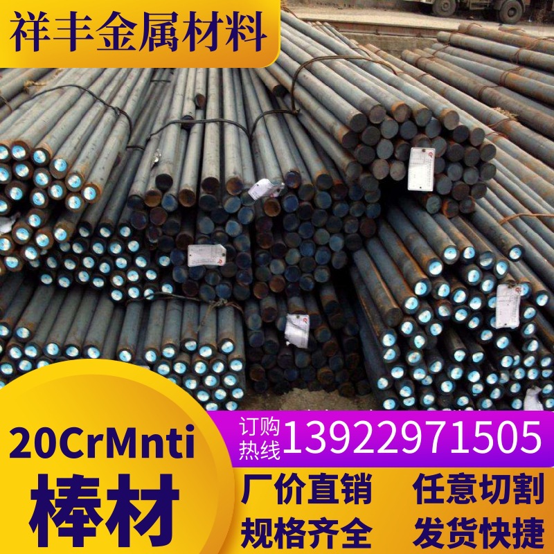 供应宝钢20CrMnTi圆钢 优质20CrMnTi冷拉棒齿轮钢 规格齐全可切割