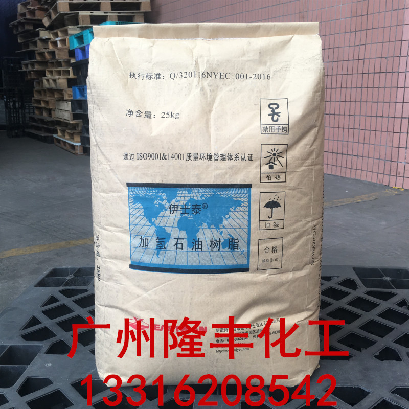 广州仓诚出/南京扬子伊士泰碳五加氢石油树脂C-115W/厂家直发