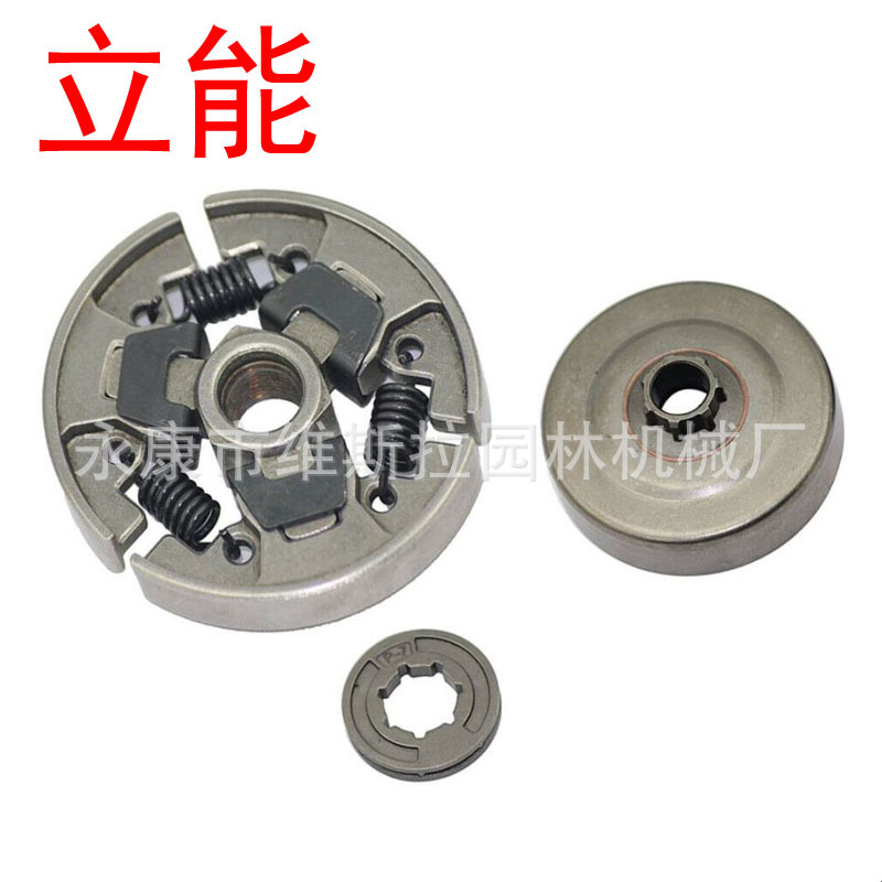 立能供应园林机械配件油锯配件离合器离合蝶套装适用于MS180