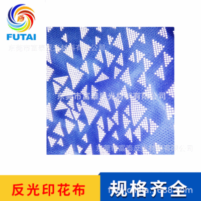 反光潮服用料反光布料 夜跑运动反光布 反光服面料来图定做批发