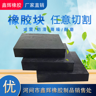 橡膠墊塊減震墊跨境橡膠塊加厚橡膠板工業緩沖墊長方塊膠皮墊塊