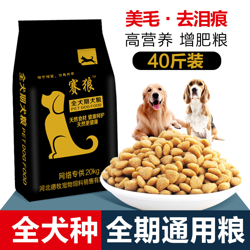 厂家直销20公斤40斤20kg狗粮泰迪金毛成犬幼犬通用型一件代发包邮|ms