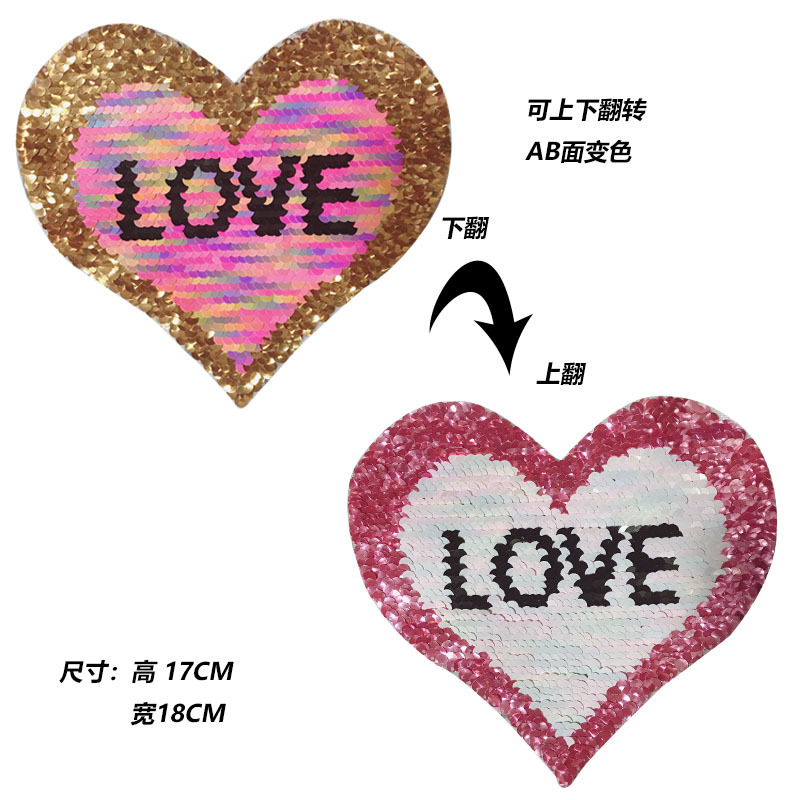 桃心翻转亮片刺绣布贴爱心字母布贴电脑绣花衣服补丁贴服装辅料贴