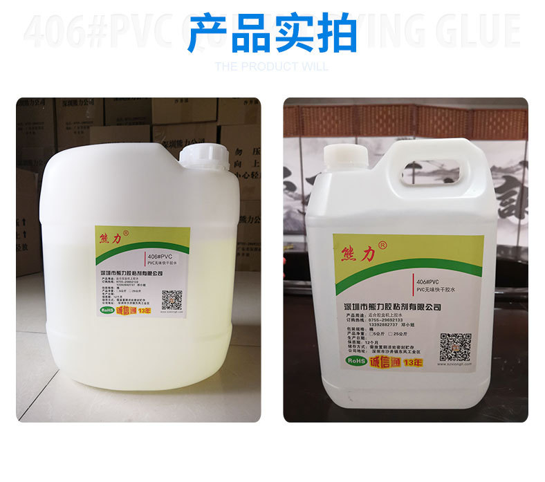 406#PVC胶水4.jpg