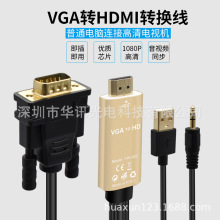 优质铝合金VGA转HDMI高清转接线 带音频供电音视频转换线