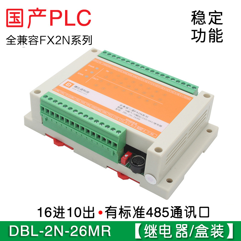 FX2N-26MR  國産PLC工控板 PLC板 PLC工控板 在線下載監控