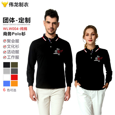 户外文化活动广告衫团体班服定制 定做同学聚会长袖纯棉POLO衫男|ru
