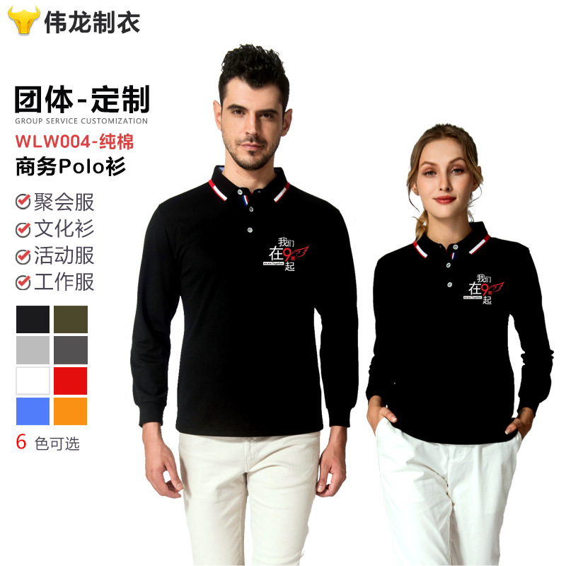 户外文化活动广告衫团体班服定制 定做同学聚会长袖纯棉POLO衫男|ru