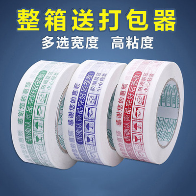 透明胶带宽4.5cm厚2.0cm 包装警示胶带 快递物流发货封箱胶带批发