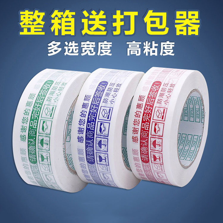 透明胶带宽4.5cm厚2.0cm 包装警示胶带 快递物流发货封箱胶带批发