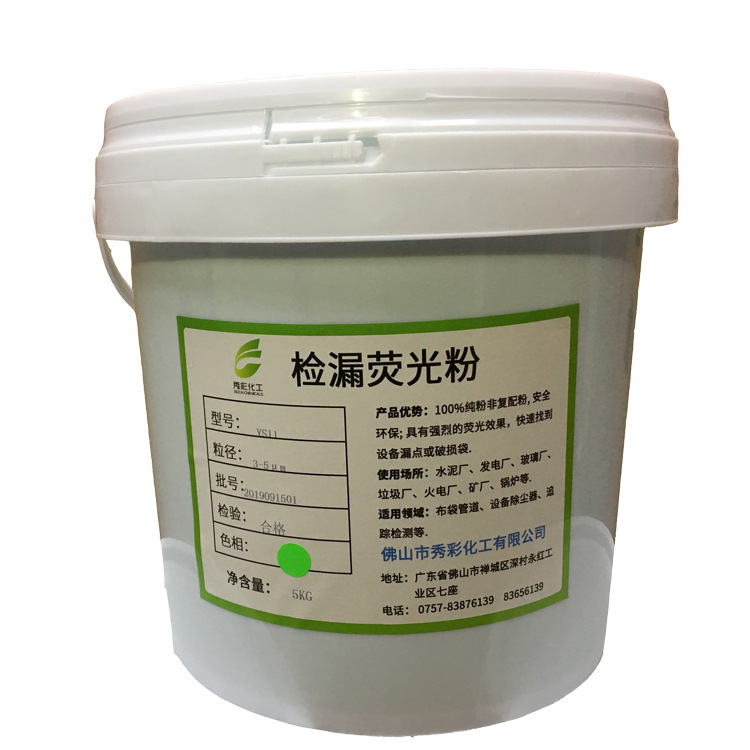 YS11 绿色检漏荧光粉
