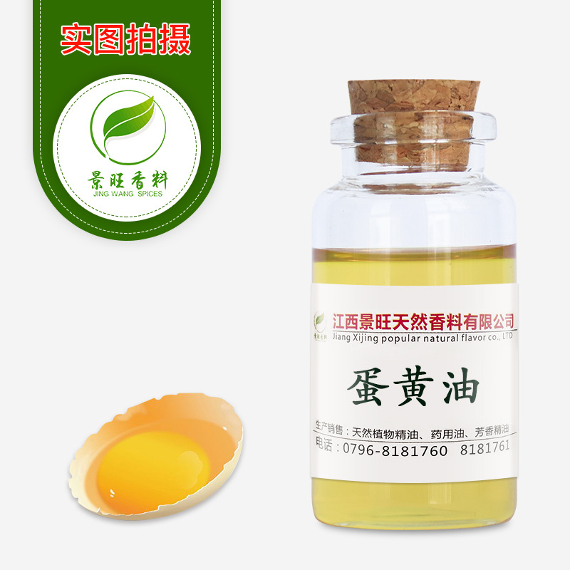 蛋黄油 日化护肤用原料油凤凰油鸡蛋油egg oil超临界萃取现货供应