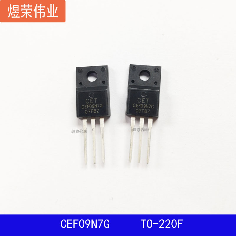 原装正品 CEF09N7G N沟道场效应管 直插TO220F 9A 700V