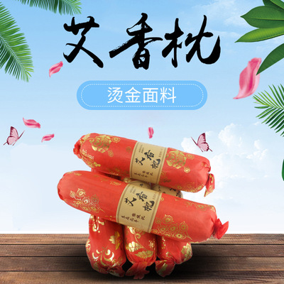 wholesale Wormwood pillow argy wormwood Cylindrical Cervical pillow Gilding argy wormwood moxibustion Healthcare pillow