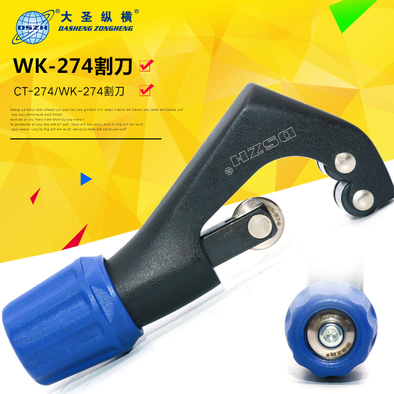大圣纵横磨削合金钢刀片滚轴4-28mm铜管割刀 铜管铝管PVC管子割刀