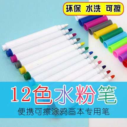 Dust-free water-soluble chalk liquid light board pen fluorescent board white children's blackboard 12 colors small size erasable watercolor chalk