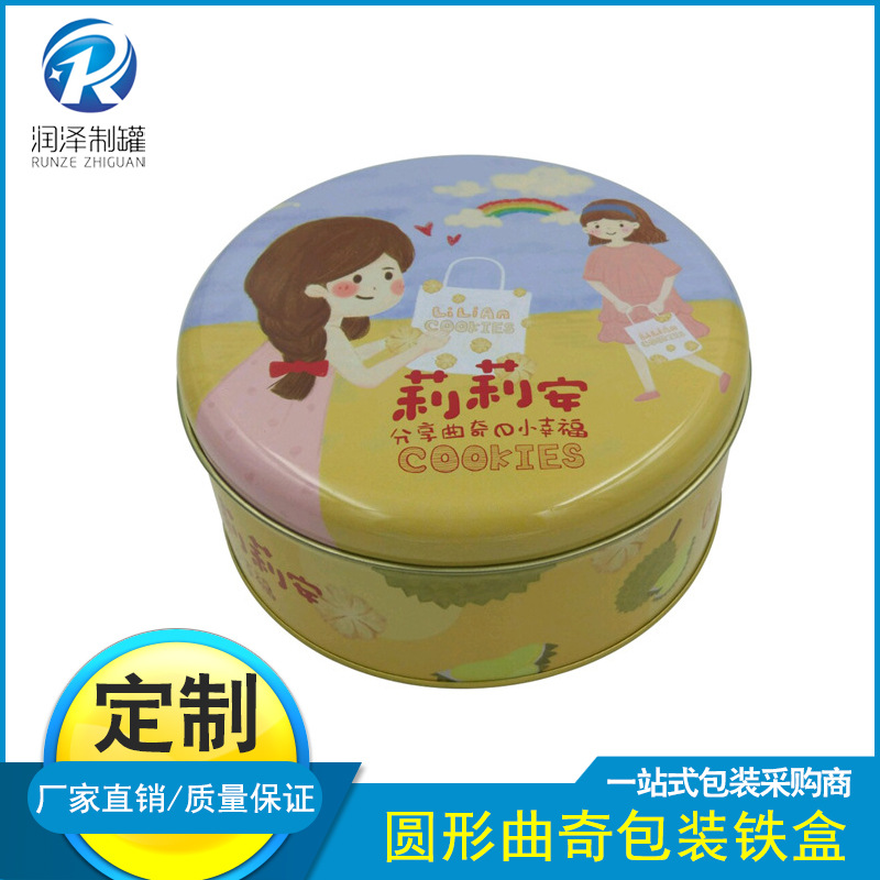 可定 制圆形曲奇包装铁盒 高档饼干包装铁盒 烘培食品包装铁盒
