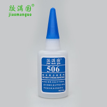 胶满国506瞬间强力接着剂 低白化粘pet塑料玩具胶水506数据线胶水