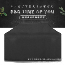 600D牛津布PVC烧烤架防雨罩 烧烤炉防尘罩 庭院加厚防水BBQ COVER