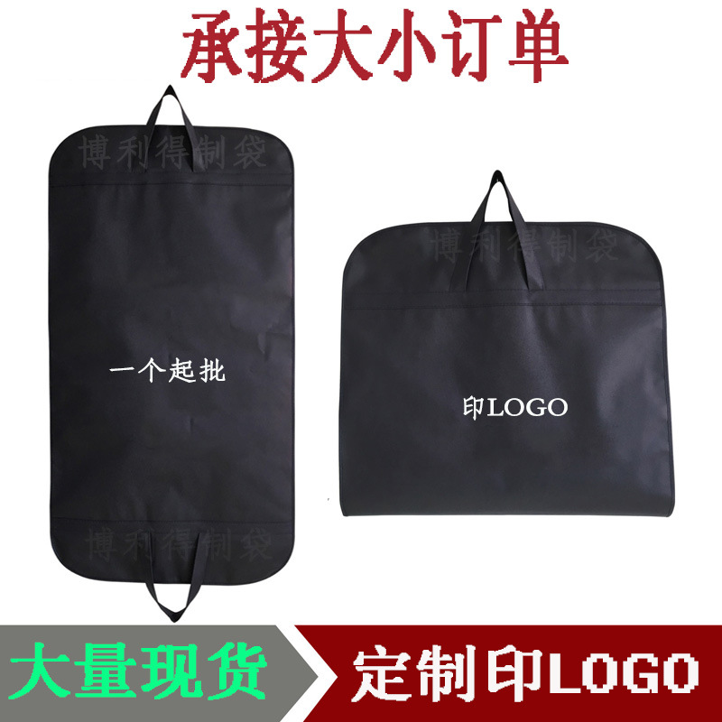现货无纺布西装袋防尘拉链袋服装防尘罩挂衣西装套衣服防尘套定制|ms