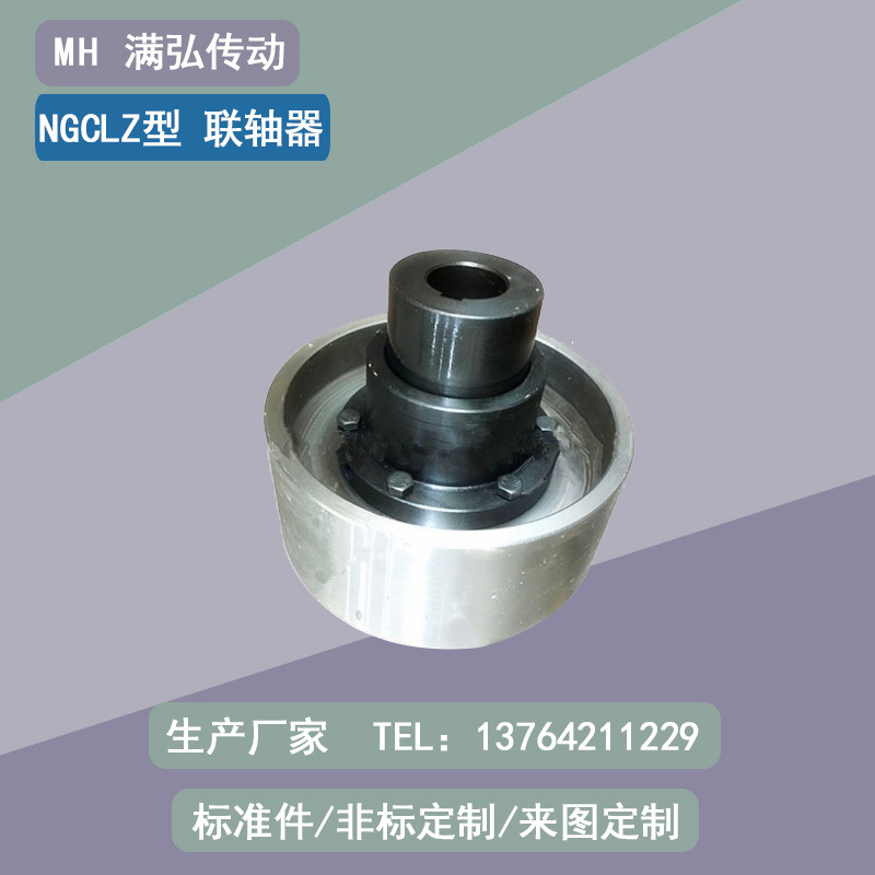NGCLZ型20轴孔80孔径360外径560长度355转带制动轮鼓形齿式联轴器