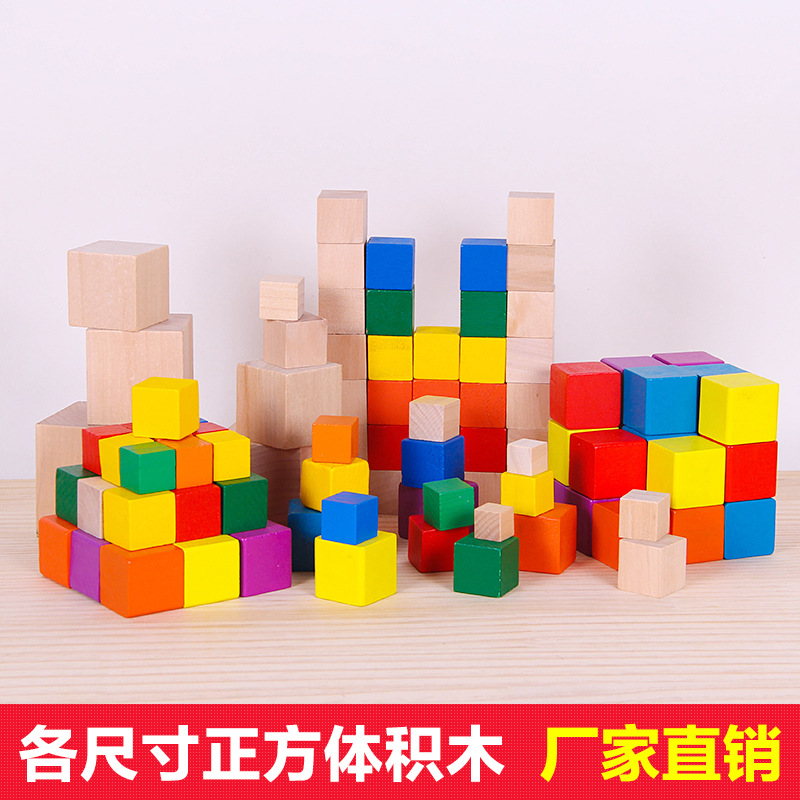 正方体积木儿童几何形状认知益智玩具 实木质立方体 幼儿园教具|ru