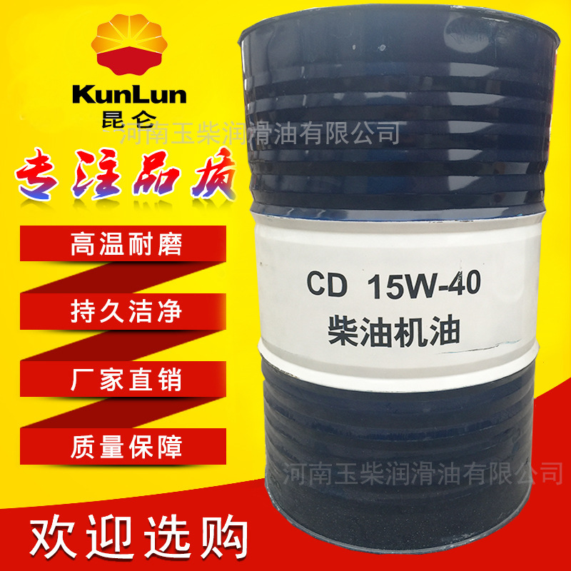 昆仑天鸿柴油机油CD 15W-40发动机发电机机油润滑油 170kg