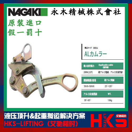 日本NGK AL-MIDDLE钢芯铝绞线、铝绞线、铜绞线用卡线器NGK卡线器