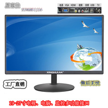 源頭廠家供應19寸-27寸電視監控機頂盒電腦 DVD高清液晶顯示屏