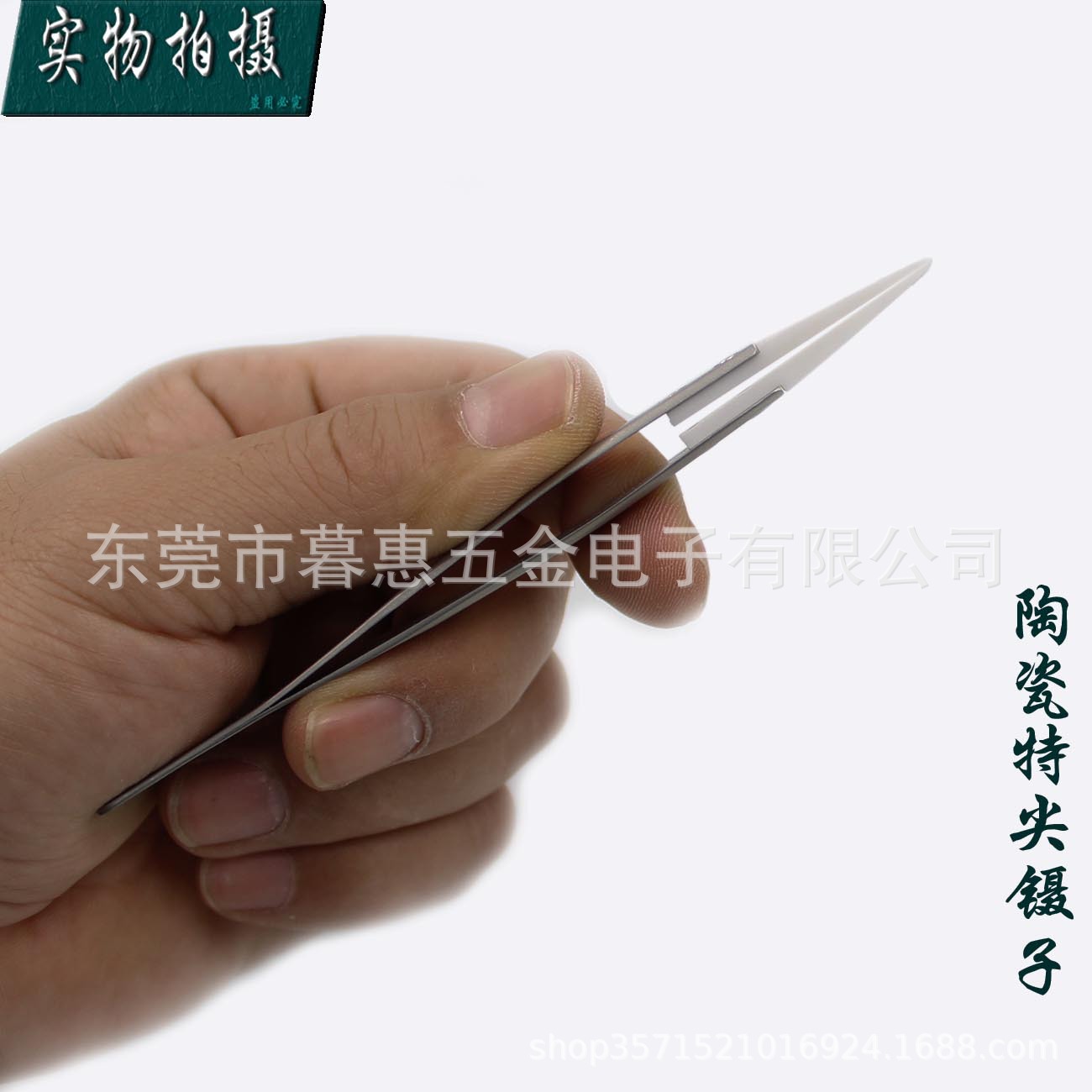 台湾宝工TZ-121 陶瓷特尖镊子无磁镊子防磁耐酸 尖头镊子夹持工具