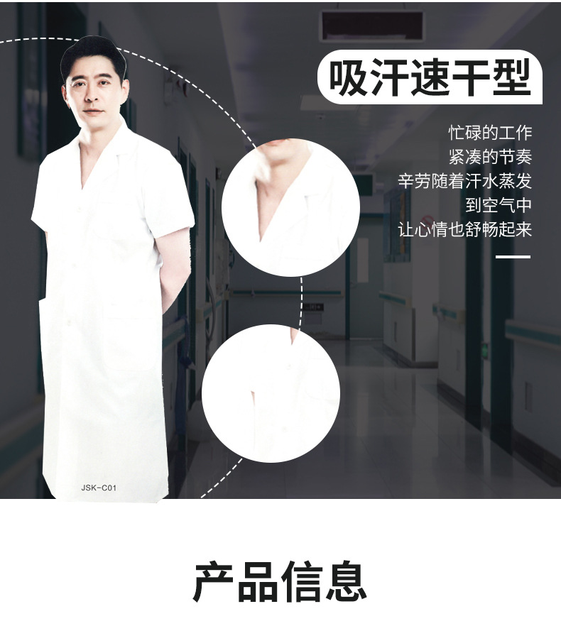 11-医生服-夏天_04.jpg