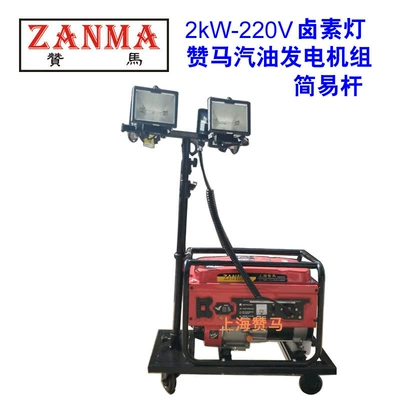 Zama 2kw mobile lighting vehicle generator flood-resistant Earthquake Disaster Relief Rescue rescue emergency repair lighting (Avtomobil generatorları)