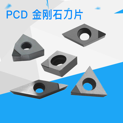 金剛石刀片 CCGT060202 DCGT11T304 VCMW160404 PCD銅鋁 寶石刀粒